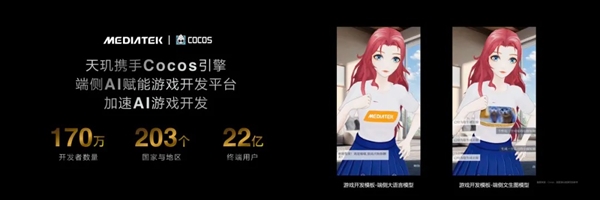 联发科与Cocos游戏引擎达成深度合作:用天玑端侧AI加速游戏开发