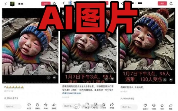 西藏地震有人不当利用AI生成灾害场景 抖音:严格处罚!