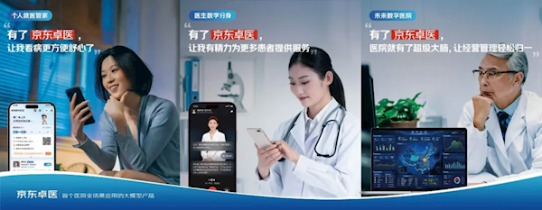 业内首个!京东发布“AI京医”大模型:准确率达99.5%