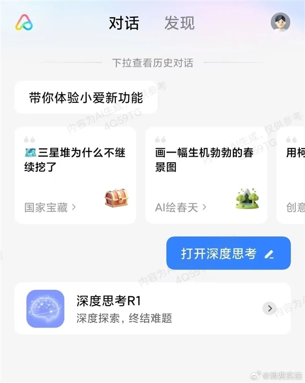 小米超级小爱重新接入DeepSeek R1大模型:已上线