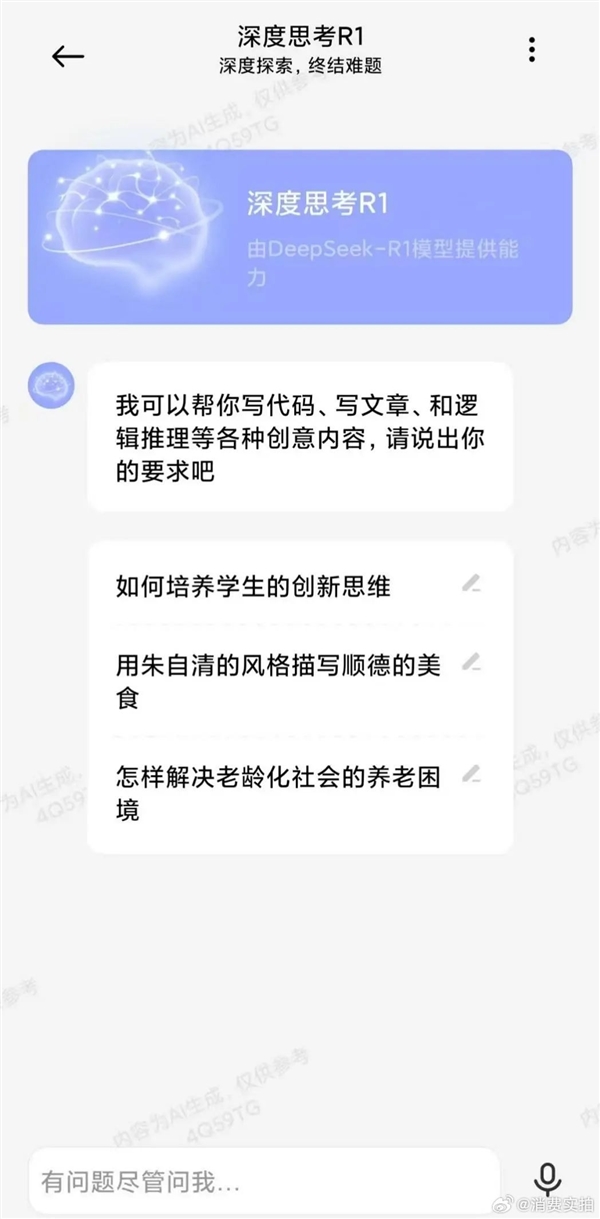 小米超级小爱重新接入DeepSeek R1大模型:已上线