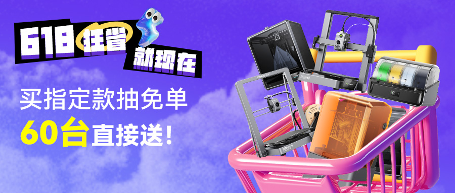 ά̻3DӡƷУ618룺ָⵥ60̨3Dӡֱ