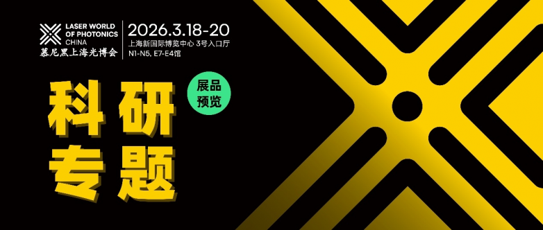 硬核创新·国之重器|标杆级科研力量齐聚魔都 硬核创新·国之重器|标杆级科研力量齐聚魔都